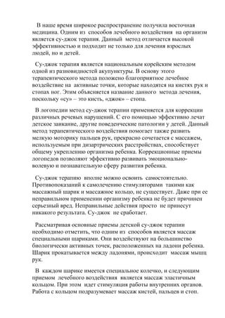 Су Джок В Звездочке | PDF