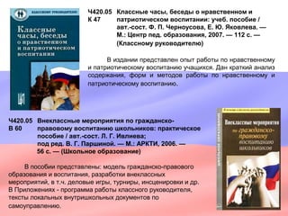Воспитание гражданина и патриота | PPT