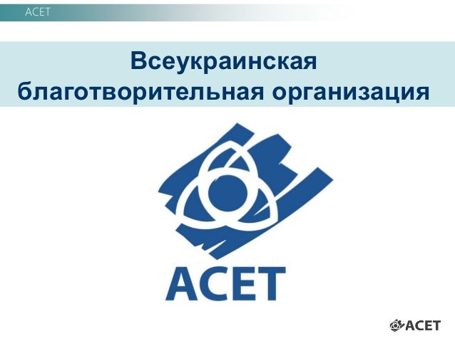 асет