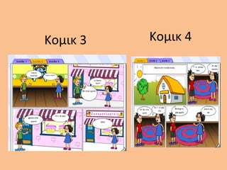 Κομικ 4Κομικ 3
 