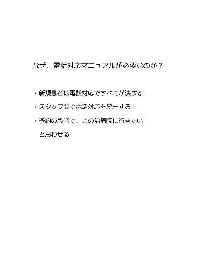 治療院のための電話対応マニュアル