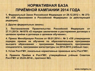 Особенности Приемной Компании РостГМУ В 2014г. | PPT