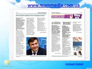 www.mammedia.com.ua
ПОЛНЫЙ ПРИМЕР
 