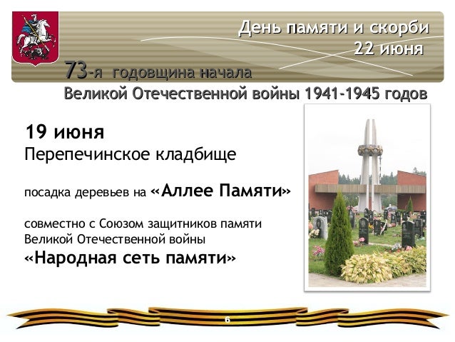 Мероприятия ко дню скорби. Мероприятия ко дню скорби