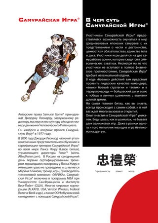 Самурайская игра | PDF