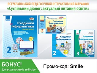 Промо-код: Smile
 