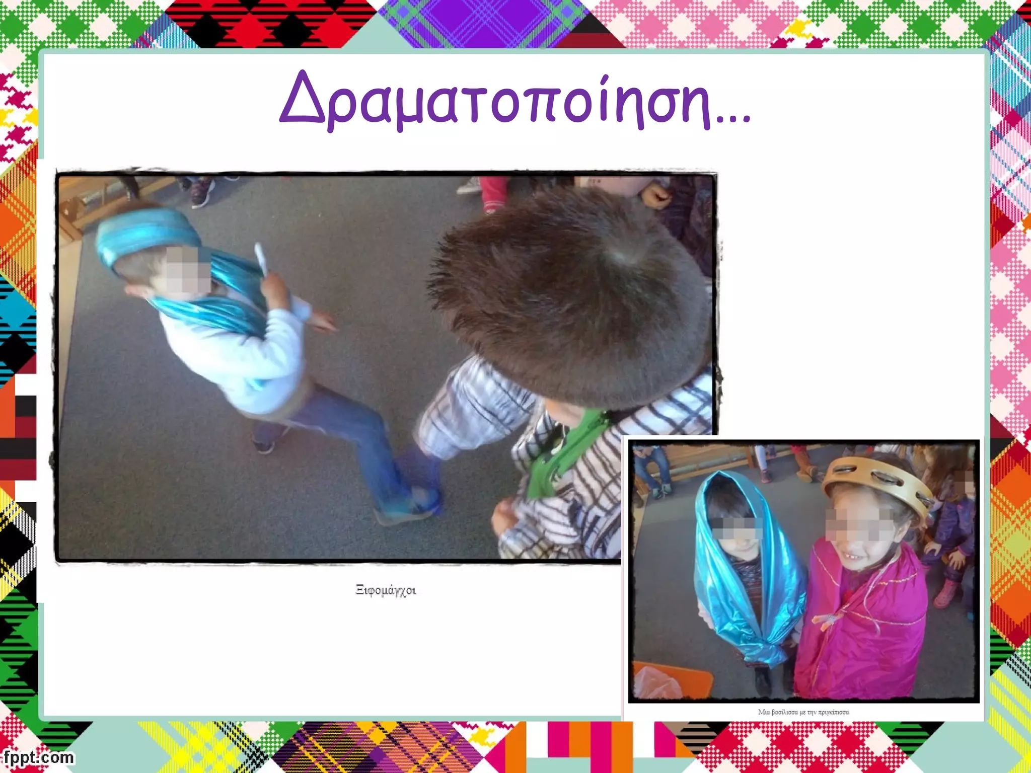 Δραματοποίηση…
 