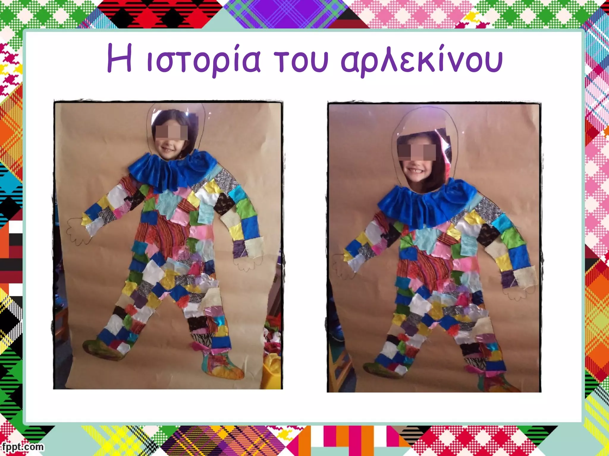 Η ιστορία του αρλεκίνου
 