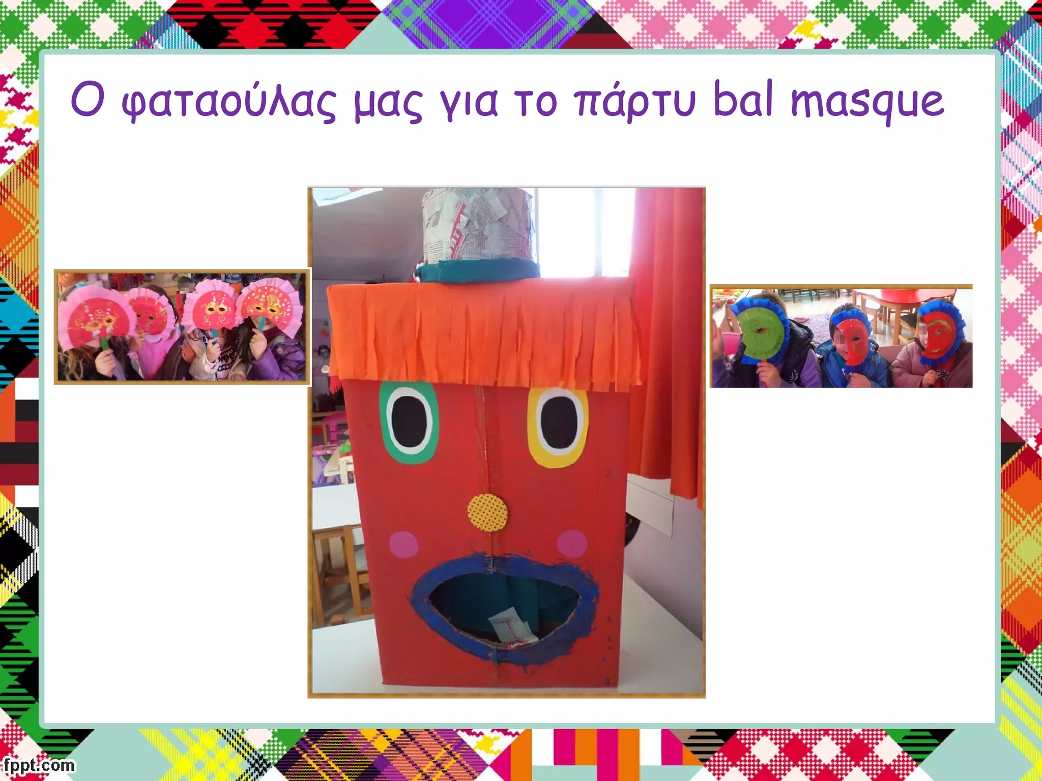 Ο φαταούλας μας για το πάρτυ bal masque
 