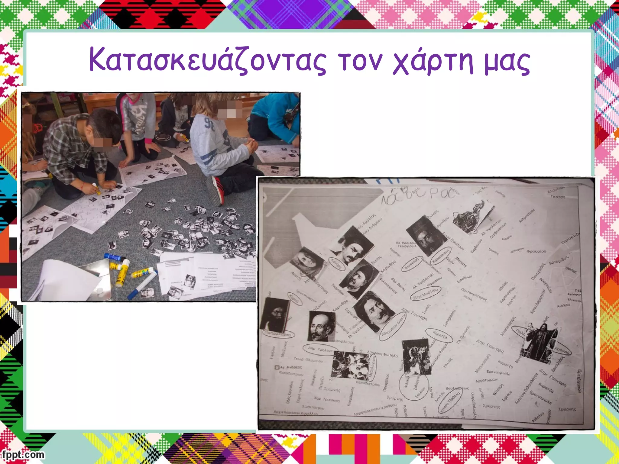 Κατασκευάζοντας τον χάρτη μας
 