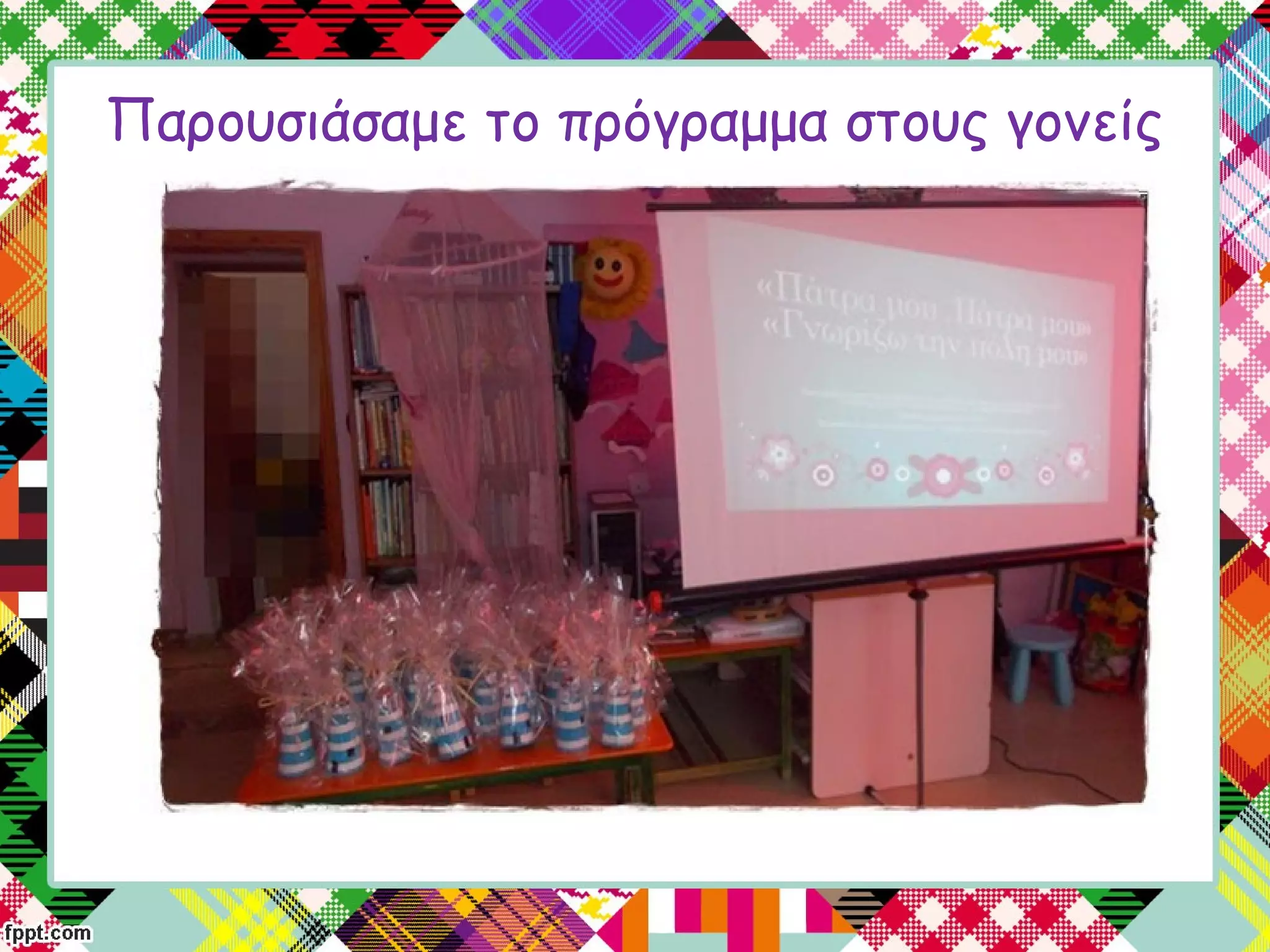 Παρουσιάσαμε το πρόγραμμα στους γονείς
 