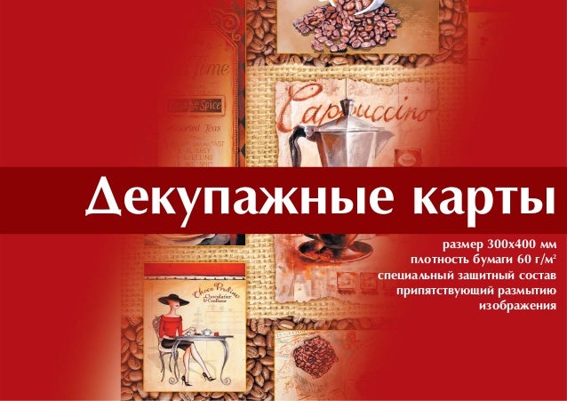 Katalog Dekupazhnye Karty