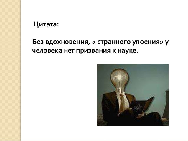 Призвание цитаты. Наука как призвание. политика как призвание и профессия. цитаты про профессию. политика как профессия и признание вебер.
