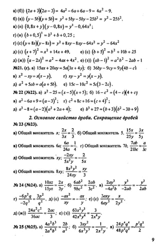 домашняя работа к уч. алгебра 8кл. макарычев ю.н. и др 2010  288с