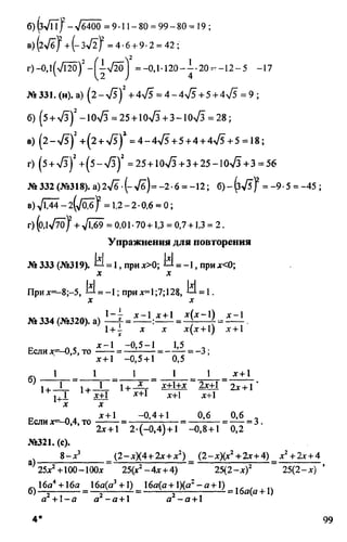 домашняя работа к уч. алгебра 8кл. макарычев ю.н. и др 2010  288с