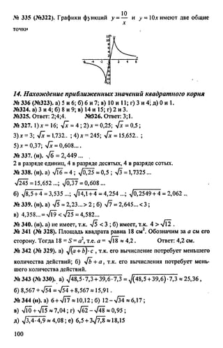 домашняя работа к уч. алгебра 8кл. макарычев ю.н. и др 2010  288с