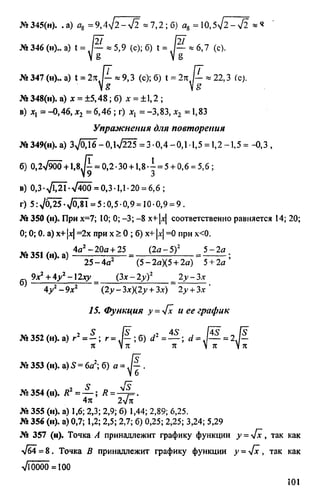 домашняя работа к уч. алгебра 8кл. макарычев ю.н. и др 2010  288с