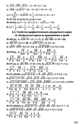домашняя работа к уч. алгебра 8кл. макарычев ю.н. и др 2010  288с
