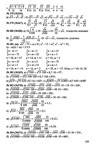 домашняя работа к уч. алгебра 8кл. макарычев ю.н. и др 2010  288с