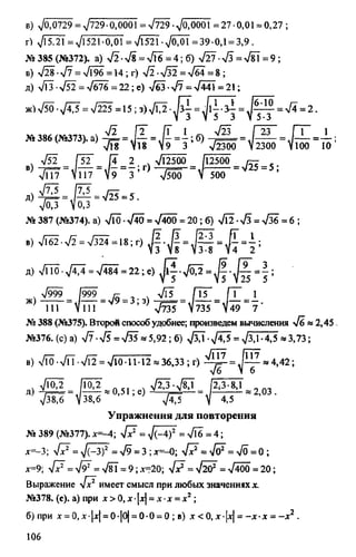 домашняя работа к уч. алгебра 8кл. макарычев ю.н. и др 2010  288с