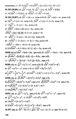 домашняя работа к уч. алгебра 8кл. макарычев ю.н. и др 2010  288с