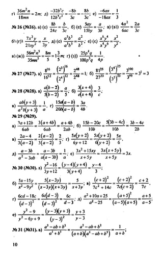 домашняя работа к уч. алгебра 8кл. макарычев ю.н. и др 2010  288с