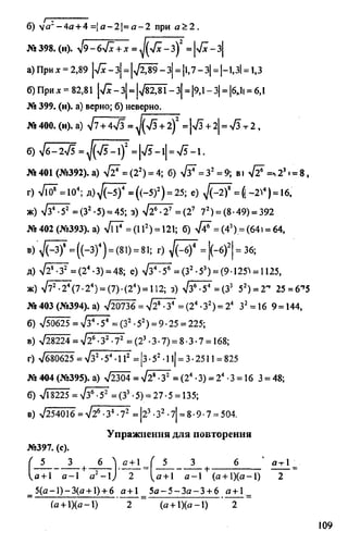 домашняя работа к уч. алгебра 8кл. макарычев ю.н. и др 2010  288с