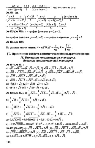 домашняя работа к уч. алгебра 8кл. макарычев ю.н. и др 2010  288с