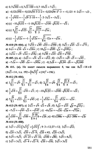 домашняя работа к уч. алгебра 8кл. макарычев ю.н. и др 2010  288с