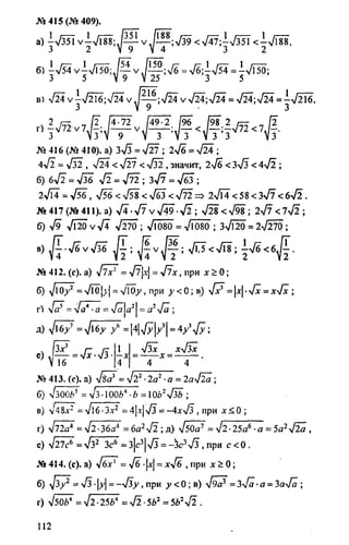 домашняя работа к уч. алгебра 8кл. макарычев ю.н. и др 2010  288с