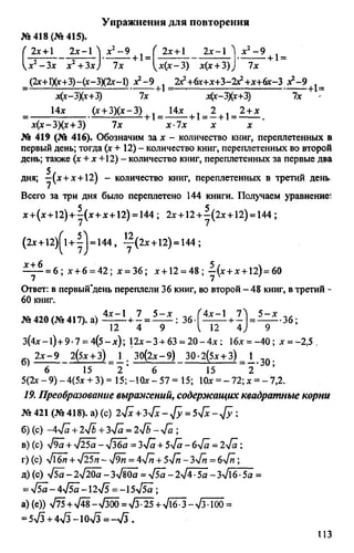 домашняя работа к уч. алгебра 8кл. макарычев ю.н. и др 2010  288с