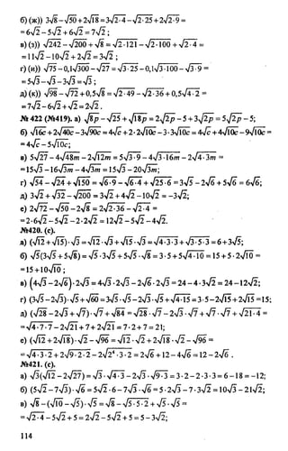 домашняя работа к уч. алгебра 8кл. макарычев ю.н. и др 2010  288с