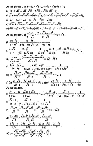 домашняя работа к уч. алгебра 8кл. макарычев ю.н. и др 2010  288с