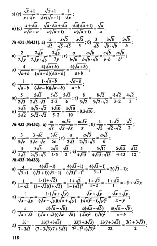 домашняя работа к уч. алгебра 8кл. макарычев ю.н. и др 2010  288с