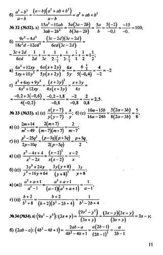 домашняя работа к уч. алгебра 8кл. макарычев ю.н. и др 2010  288с