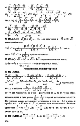 домашняя работа к уч. алгебра 8кл. макарычев ю.н. и др 2010  288с