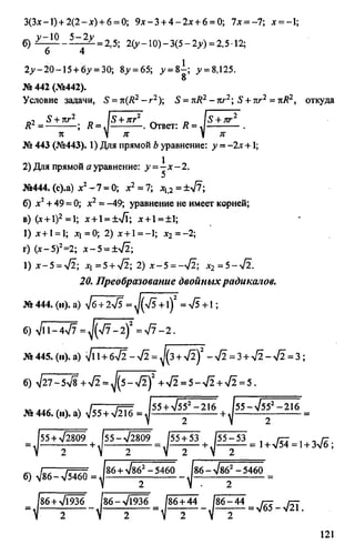 домашняя работа к уч. алгебра 8кл. макарычев ю.н. и др 2010  288с