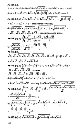 домашняя работа к уч. алгебра 8кл. макарычев ю.н. и др 2010  288с