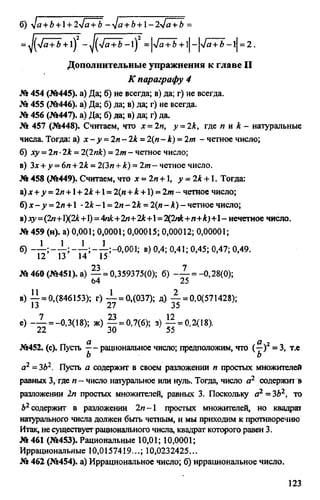 домашняя работа к уч. алгебра 8кл. макарычев ю.н. и др 2010  288с