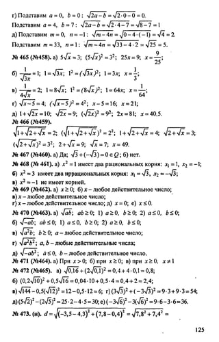 домашняя работа к уч. алгебра 8кл. макарычев ю.н. и др 2010  288с