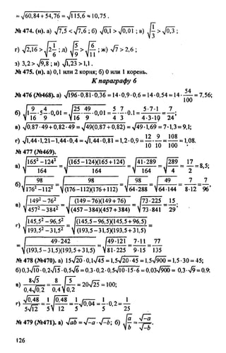 домашняя работа к уч. алгебра 8кл. макарычев ю.н. и др 2010  288с