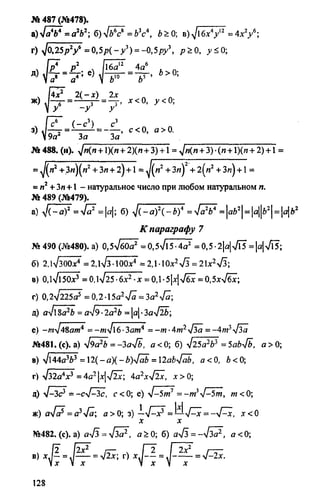 домашняя работа к уч. алгебра 8кл. макарычев ю.н. и др 2010  288с
