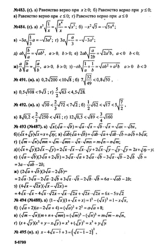 домашняя работа к уч. алгебра 8кл. макарычев ю.н. и др 2010  288с