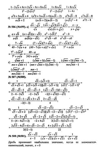 домашняя работа к уч. алгебра 8кл. макарычев ю.н. и др 2010  288с