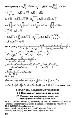 домашняя работа к уч. алгебра 8кл. макарычев ю.н. и др 2010  288с