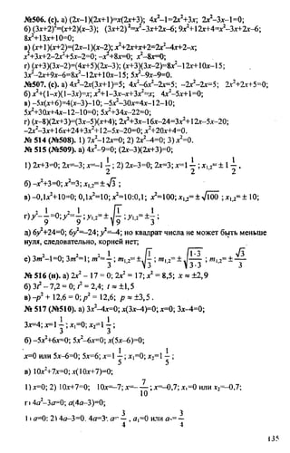 домашняя работа к уч. алгебра 8кл. макарычев ю.н. и др 2010  288с