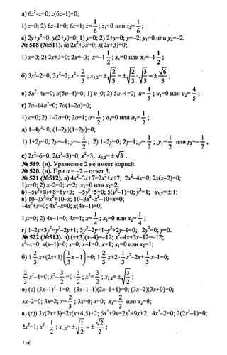 домашняя работа к уч. алгебра 8кл. макарычев ю.н. и др 2010  288с