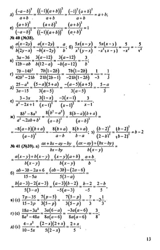 домашняя работа к уч. алгебра 8кл. макарычев ю.н. и др 2010  288с