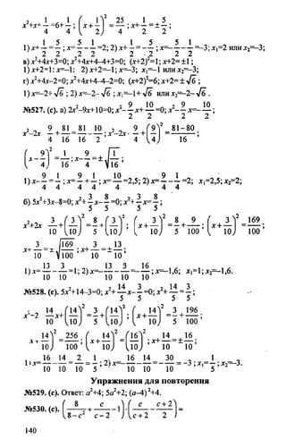 домашняя работа к уч. алгебра 8кл. макарычев ю.н. и др 2010  288с