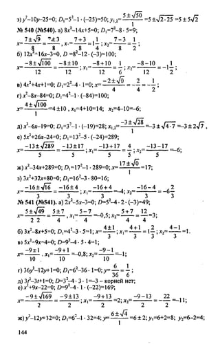 домашняя работа к уч. алгебра 8кл. макарычев ю.н. и др 2010  288с